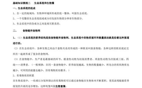 专题一生物与环境-2023年中考生物核心考点必背合集_6生物中考复习_2023年中考复习资料_专项复习_2023年中考生物核心考点必背合集-----
