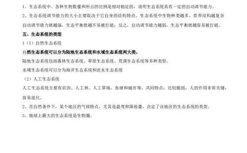 专题一生物与环境-2023年中考生物核心考点必背合集_6生物中考复习_2023年中考复习资料_专项复习_2023年中考生物核心考点必背合集-----