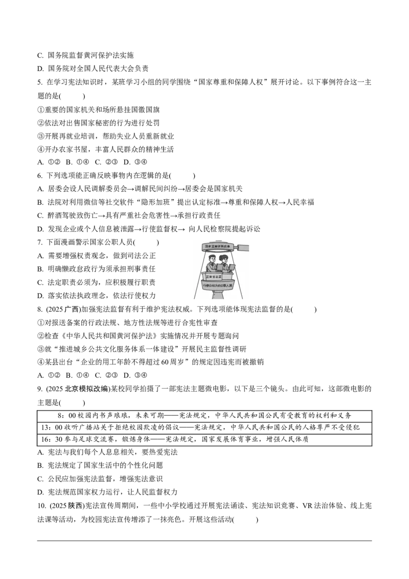 八年级（下册）第一单元坚持宪法至上_9道法中考复习_2026年中考复习（更新中）_2026年中考道德与法治一轮复习分层练（含答案）