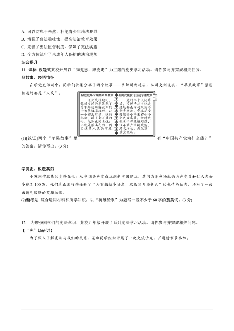 八年级（下册）第一单元坚持宪法至上_9道法中考复习_2026年中考复习（更新中）_2026年中考道德与法治一轮复习分层练（含答案）