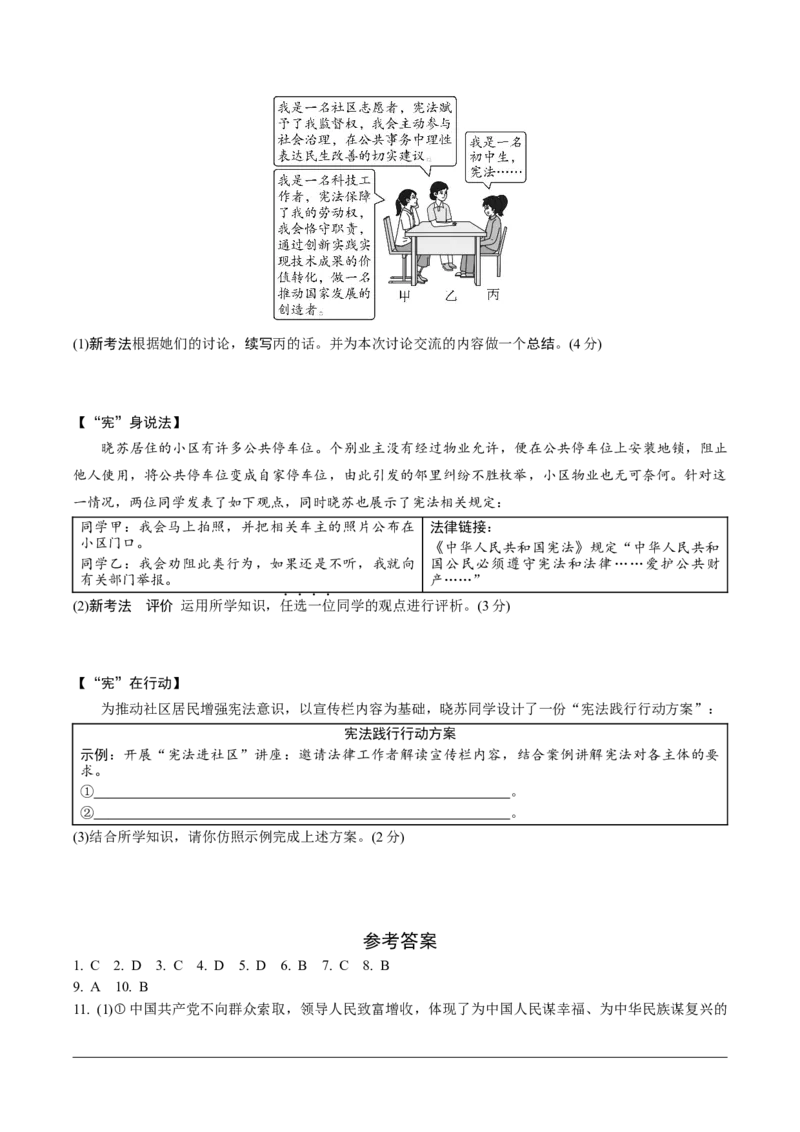 八年级（下册）第一单元坚持宪法至上_9道法中考复习_2026年中考复习（更新中）_2026年中考道德与法治一轮复习分层练（含答案）