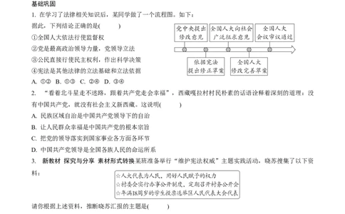 八年级（下册）第一单元坚持宪法至上_9道法中考复习_2026年中考复习（更新中）_2026年中考道德与法治一轮复习分层练（含答案）
