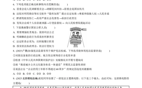八年级（下册）第一单元坚持宪法至上_9道法中考复习_2026年中考复习（更新中）_2026年中考道德与法治一轮复习分层练（含答案）