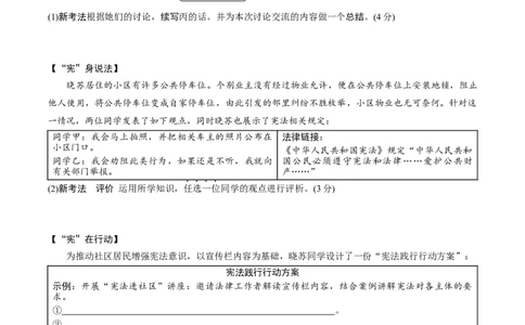 八年级（下册）第一单元坚持宪法至上_9道法中考复习_2026年中考复习（更新中）_2026年中考道德与法治一轮复习分层练（含答案）