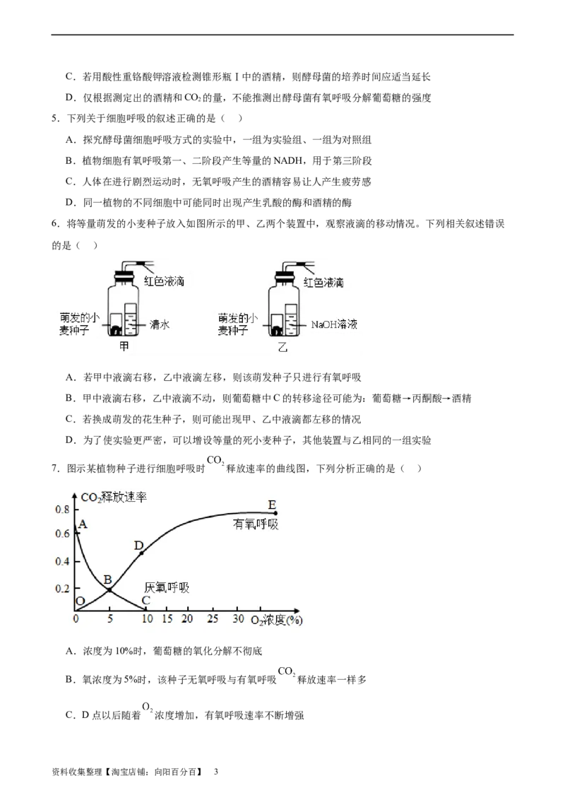 考点通关卷09细胞呼吸（原卷版）_新高考复习资料_2024年新高考复习资料_一轮复习资料_完2024年高考生物一轮复习考点通关卷（新高考）_考点通关卷09细胞呼吸