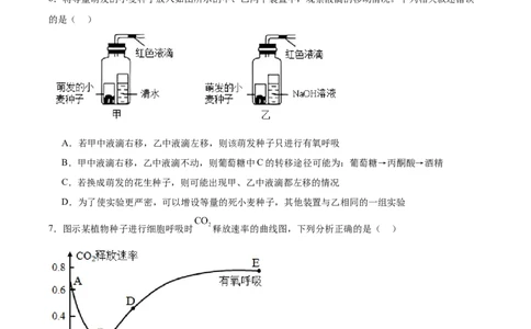 考点通关卷09细胞呼吸（原卷版）_新高考复习资料_2024年新高考复习资料_一轮复习资料_完2024年高考生物一轮复习考点通关卷（新高考）_考点通关卷09细胞呼吸