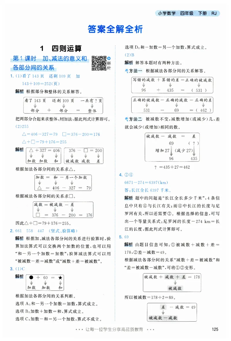 53天天练小学数学四年级下册RJ答案_26春53小学系列合集_1-6年级数学下册人教版《53天天练》_53天天练人教数学4下