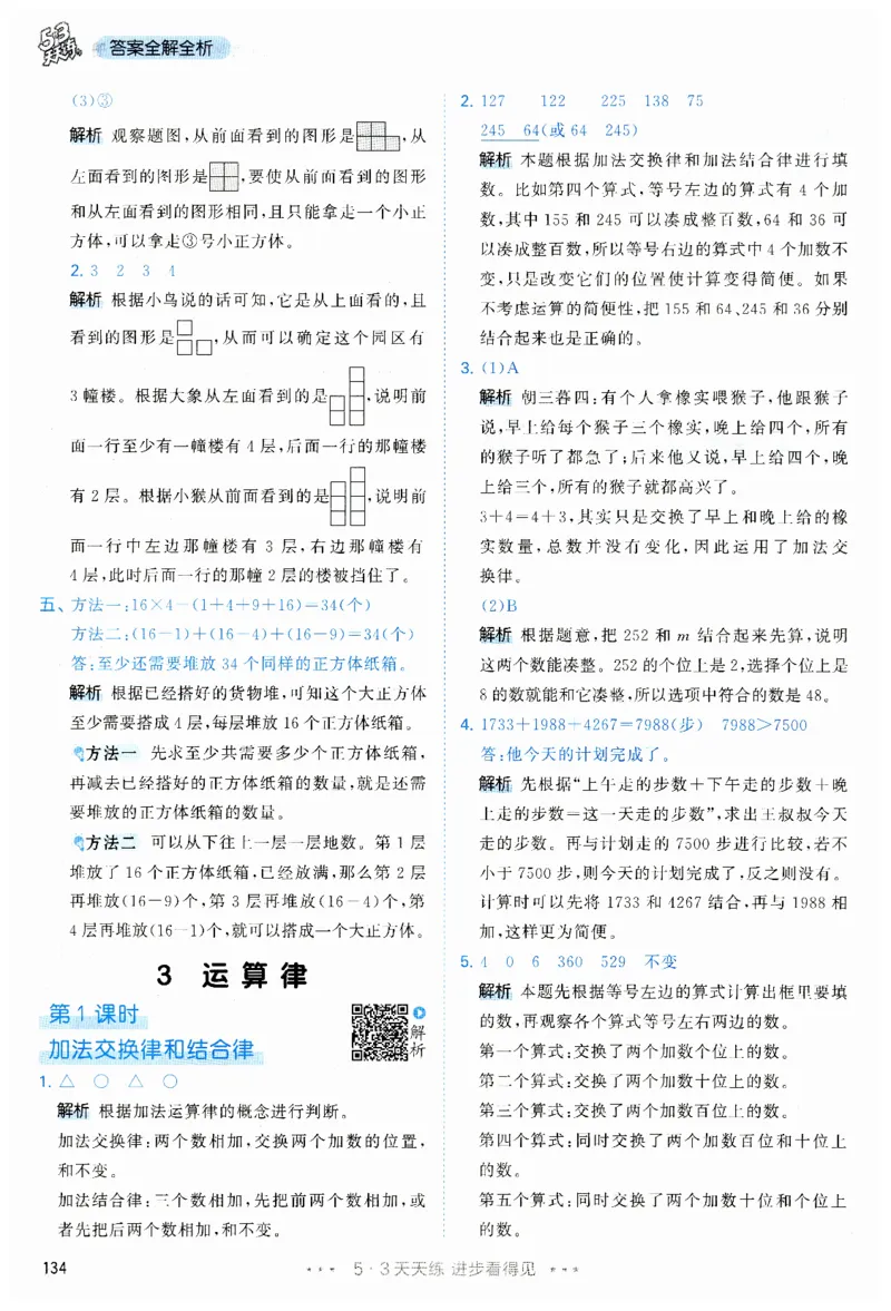 53天天练小学数学四年级下册RJ答案_26春53小学系列合集_1-6年级数学下册人教版《53天天练》_53天天练人教数学4下
