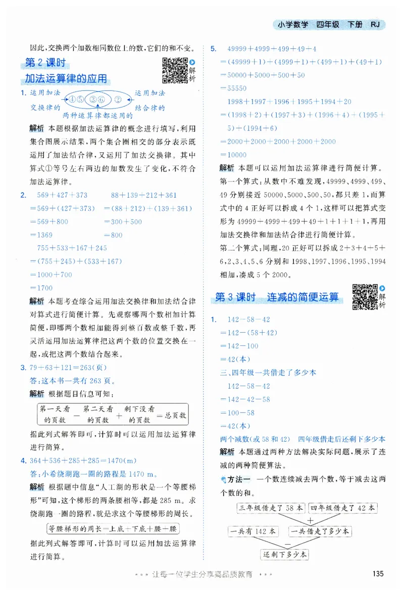 53天天练小学数学四年级下册RJ答案_26春53小学系列合集_1-6年级数学下册人教版《53天天练》_53天天练人教数学4下