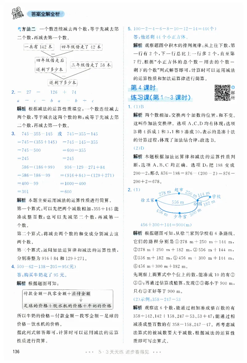 53天天练小学数学四年级下册RJ答案_26春53小学系列合集_1-6年级数学下册人教版《53天天练》_53天天练人教数学4下