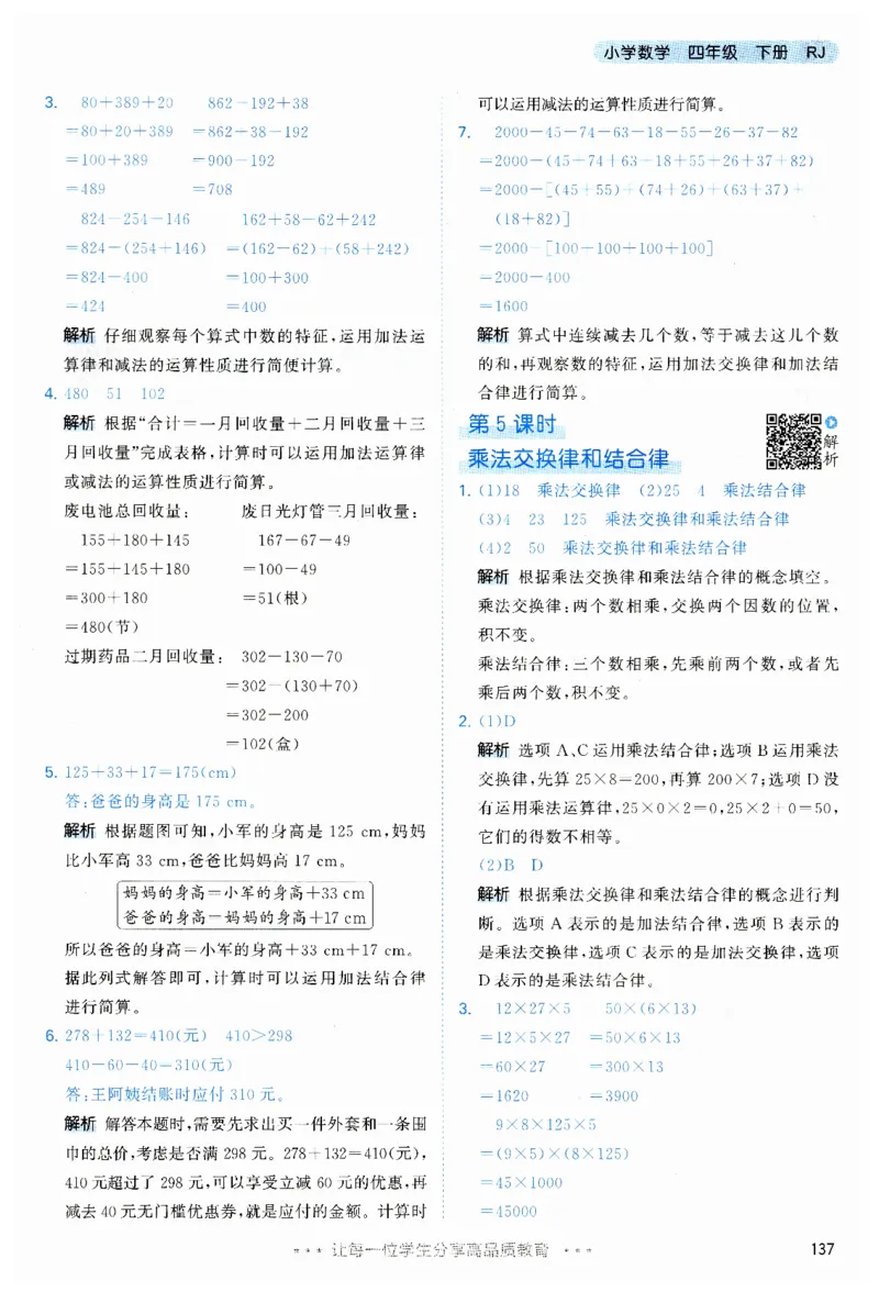 53天天练小学数学四年级下册RJ答案_26春53小学系列合集_1-6年级数学下册人教版《53天天练》_53天天练人教数学4下