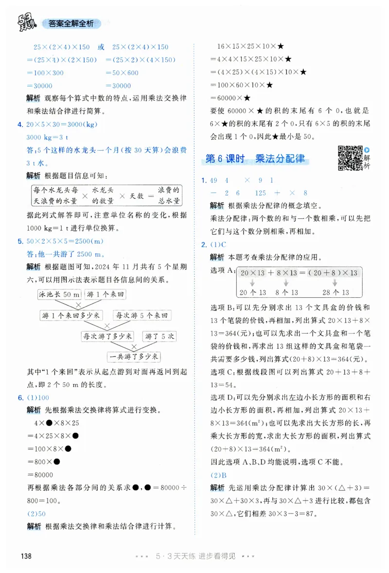 53天天练小学数学四年级下册RJ答案_26春53小学系列合集_1-6年级数学下册人教版《53天天练》_53天天练人教数学4下