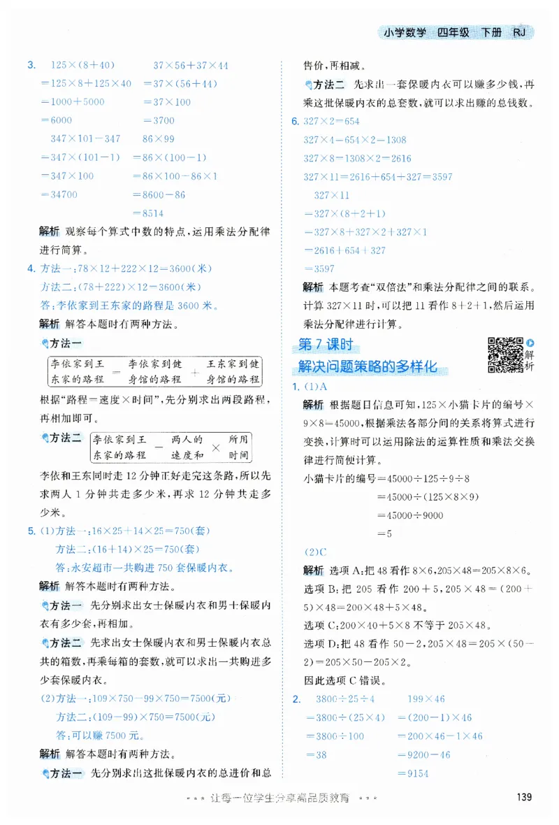 53天天练小学数学四年级下册RJ答案_26春53小学系列合集_1-6年级数学下册人教版《53天天练》_53天天练人教数学4下