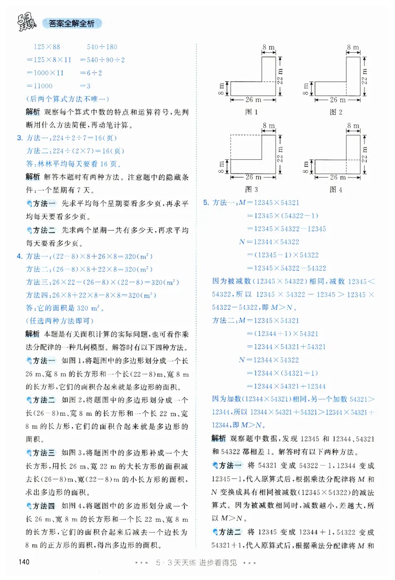 53天天练小学数学四年级下册RJ答案_26春53小学系列合集_1-6年级数学下册人教版《53天天练》_53天天练人教数学4下