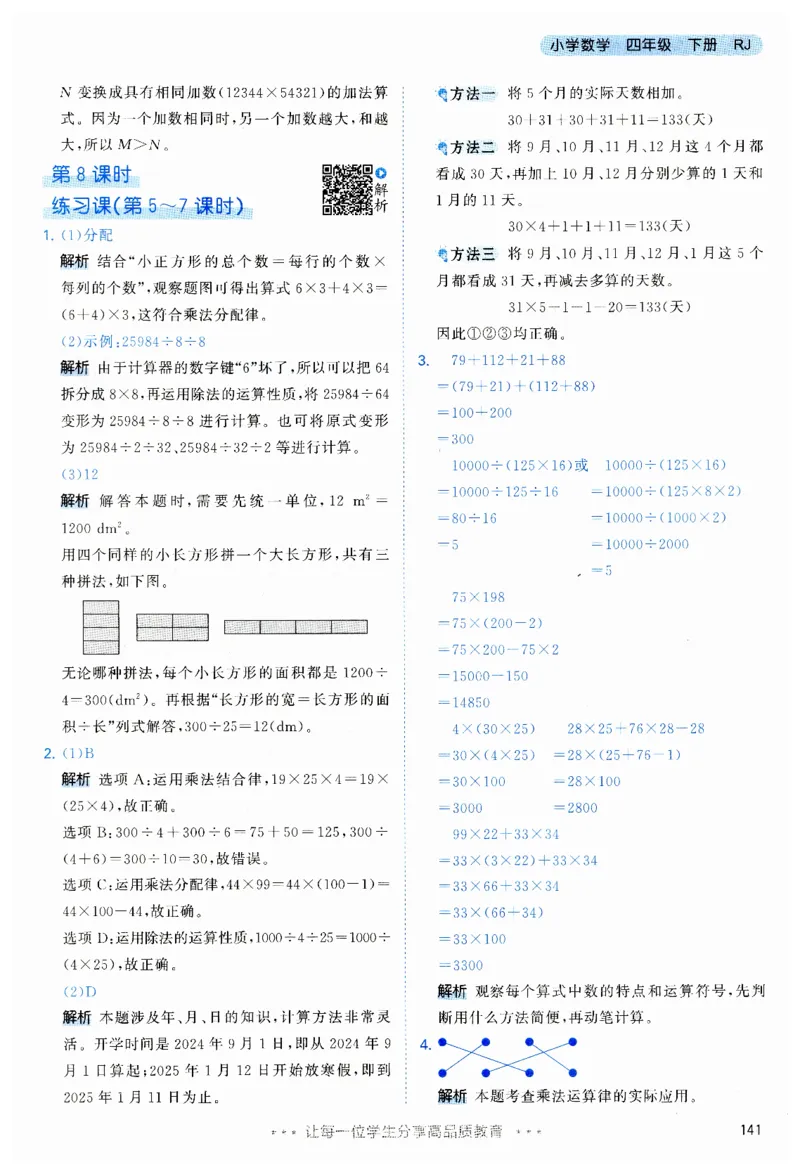 53天天练小学数学四年级下册RJ答案_26春53小学系列合集_1-6年级数学下册人教版《53天天练》_53天天练人教数学4下