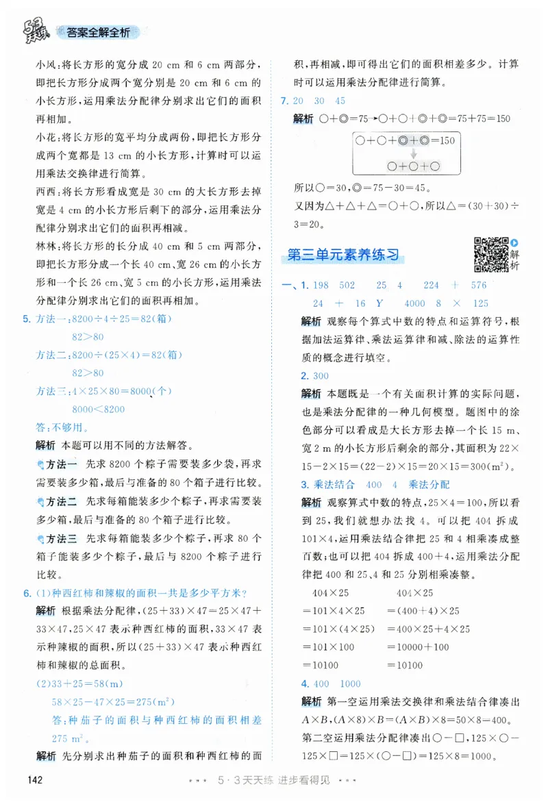 53天天练小学数学四年级下册RJ答案_26春53小学系列合集_1-6年级数学下册人教版《53天天练》_53天天练人教数学4下