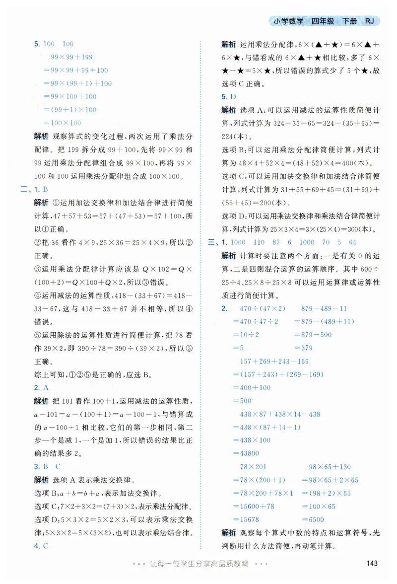 53天天练小学数学四年级下册RJ答案_26春53小学系列合集_1-6年级数学下册人教版《53天天练》_53天天练人教数学4下