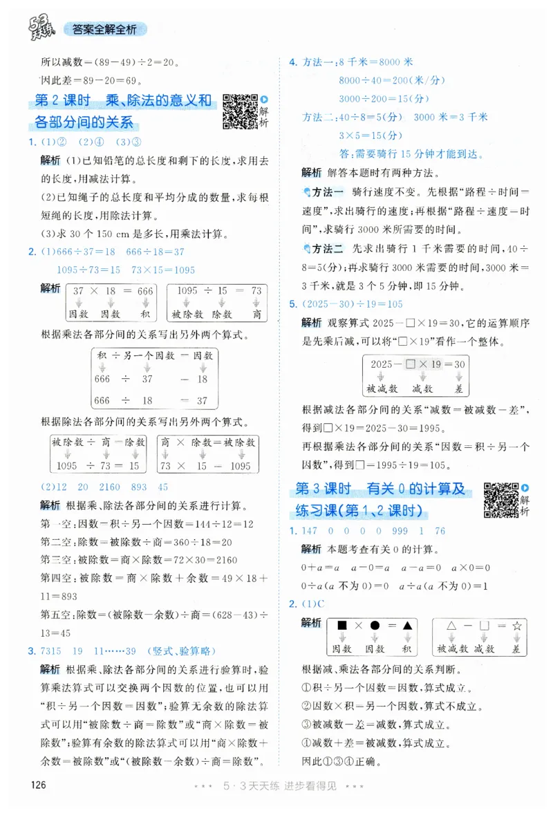 53天天练小学数学四年级下册RJ答案_26春53小学系列合集_1-6年级数学下册人教版《53天天练》_53天天练人教数学4下