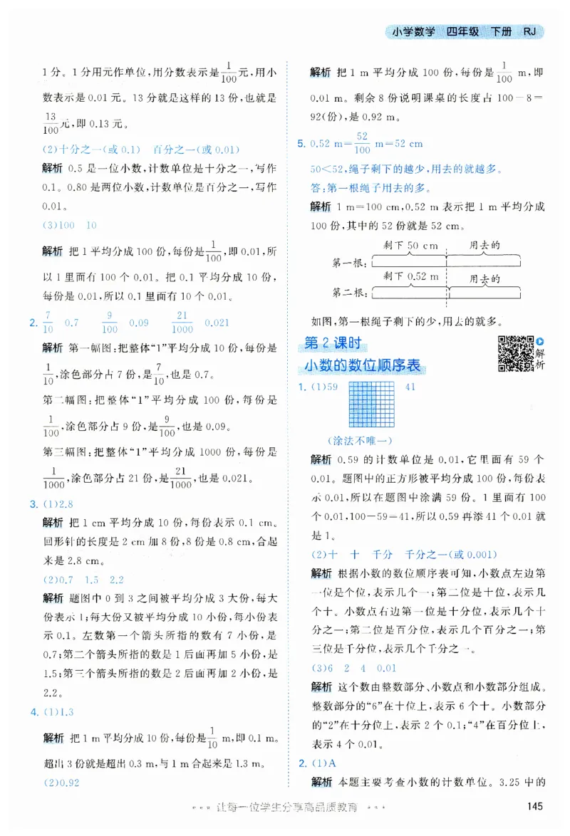 53天天练小学数学四年级下册RJ答案_26春53小学系列合集_1-6年级数学下册人教版《53天天练》_53天天练人教数学4下