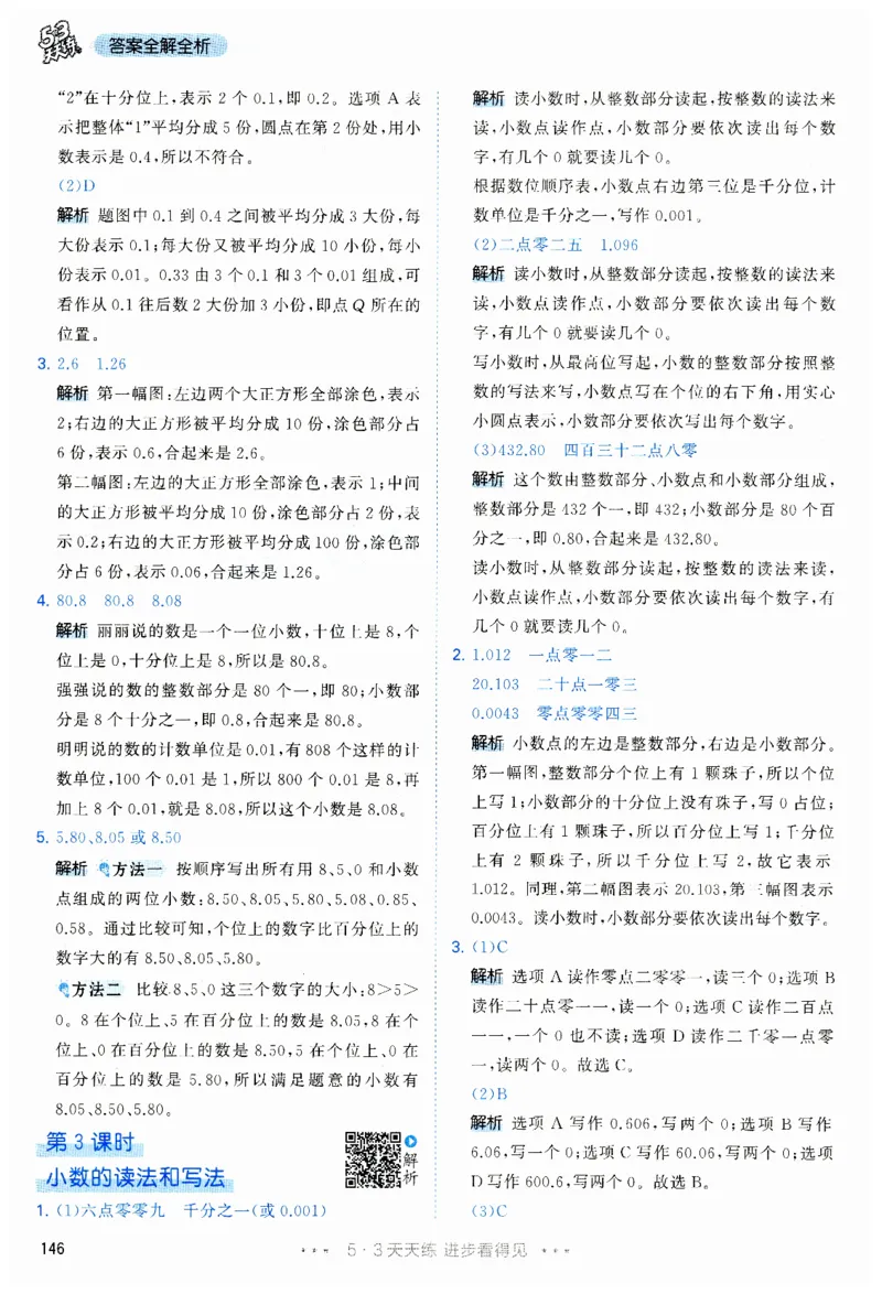 53天天练小学数学四年级下册RJ答案_26春53小学系列合集_1-6年级数学下册人教版《53天天练》_53天天练人教数学4下