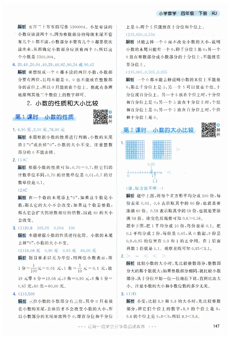 53天天练小学数学四年级下册RJ答案_26春53小学系列合集_1-6年级数学下册人教版《53天天练》_53天天练人教数学4下