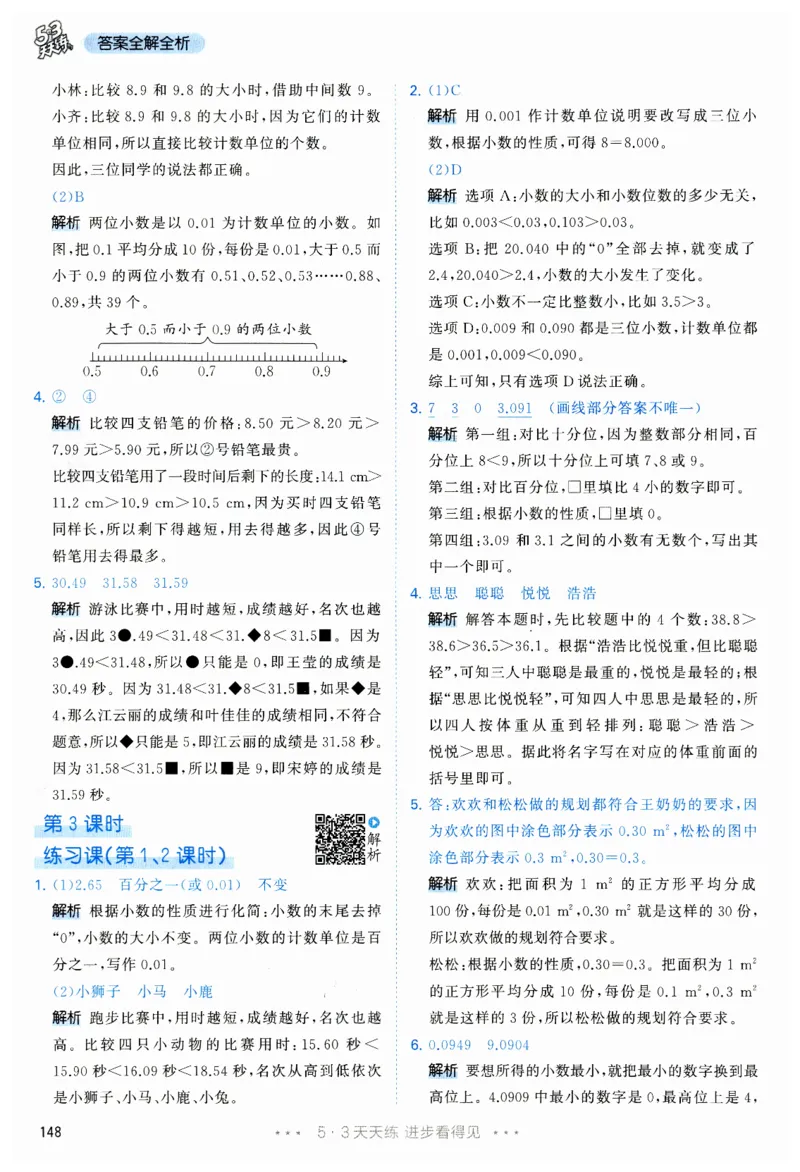 53天天练小学数学四年级下册RJ答案_26春53小学系列合集_1-6年级数学下册人教版《53天天练》_53天天练人教数学4下