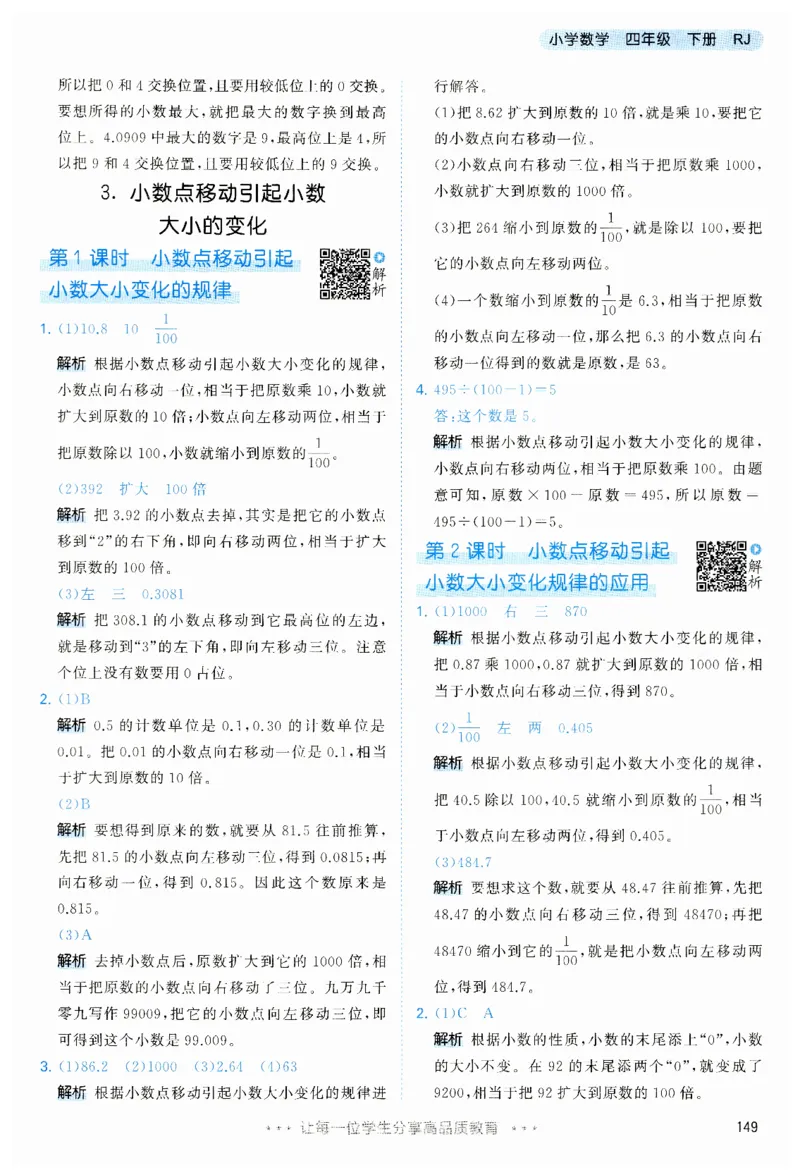53天天练小学数学四年级下册RJ答案_26春53小学系列合集_1-6年级数学下册人教版《53天天练》_53天天练人教数学4下