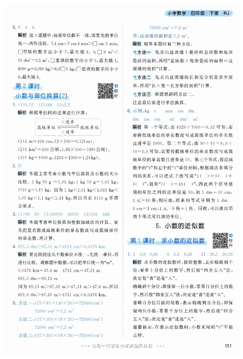 53天天练小学数学四年级下册RJ答案_26春53小学系列合集_1-6年级数学下册人教版《53天天练》_53天天练人教数学4下