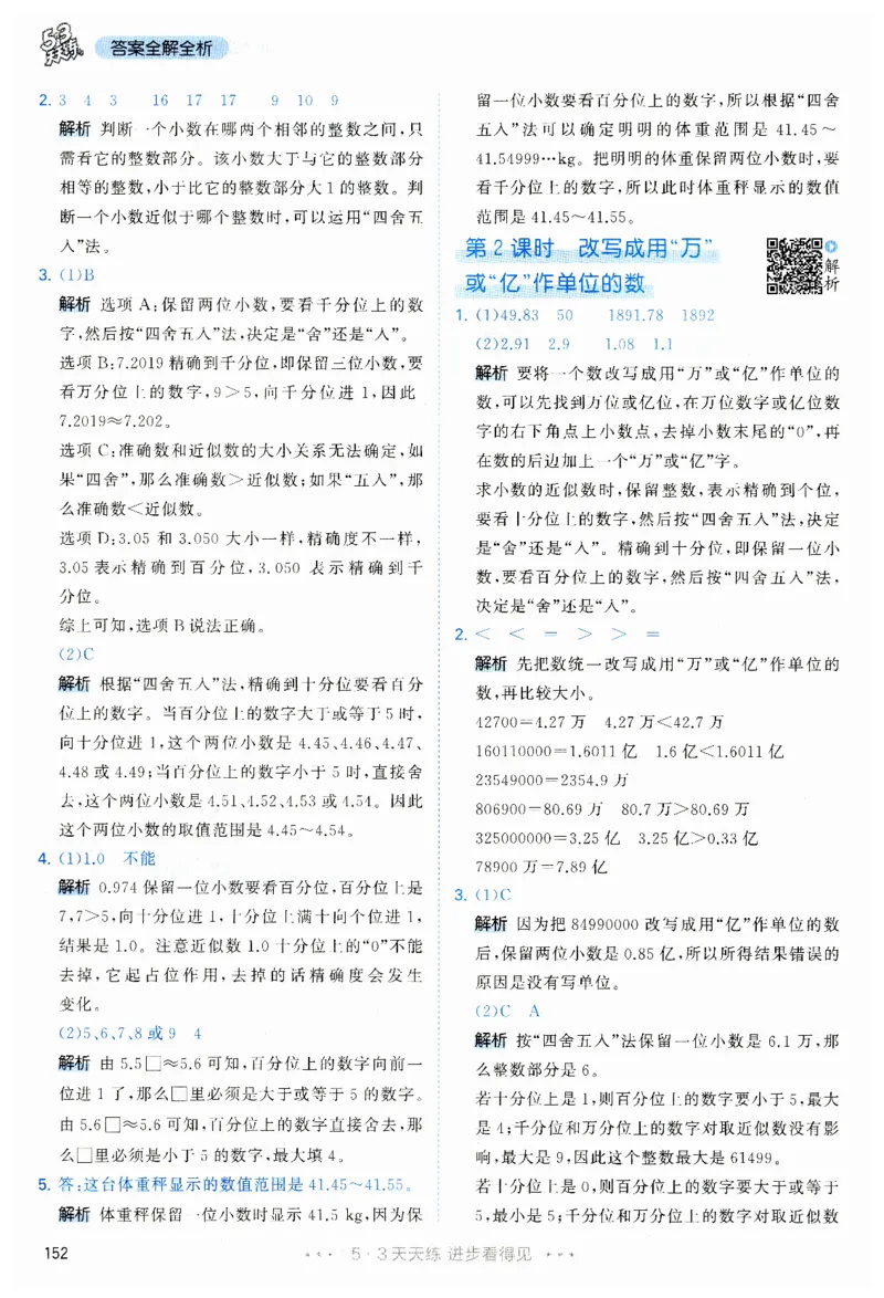 53天天练小学数学四年级下册RJ答案_26春53小学系列合集_1-6年级数学下册人教版《53天天练》_53天天练人教数学4下
