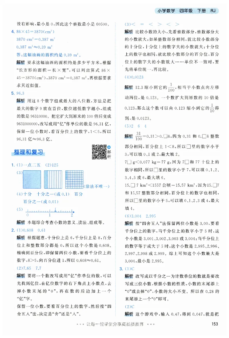 53天天练小学数学四年级下册RJ答案_26春53小学系列合集_1-6年级数学下册人教版《53天天练》_53天天练人教数学4下