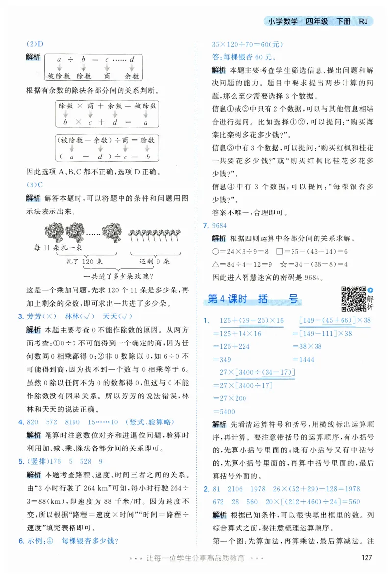 53天天练小学数学四年级下册RJ答案_26春53小学系列合集_1-6年级数学下册人教版《53天天练》_53天天练人教数学4下