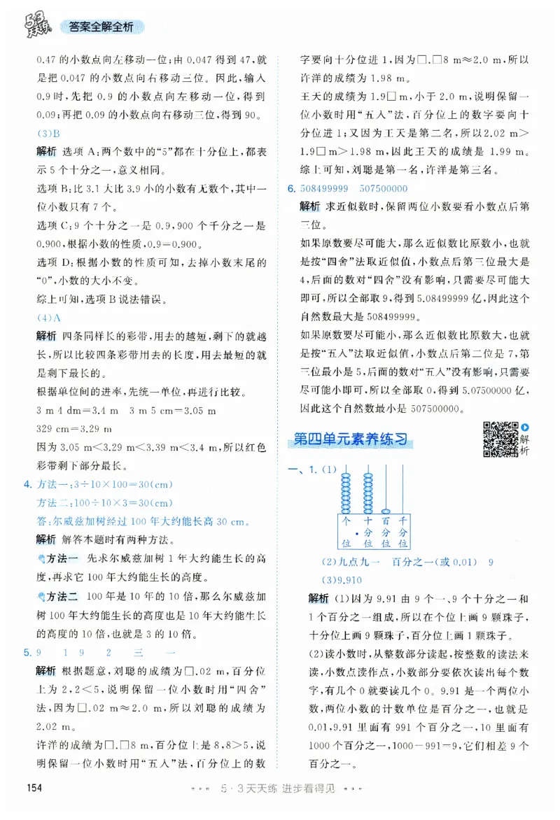53天天练小学数学四年级下册RJ答案_26春53小学系列合集_1-6年级数学下册人教版《53天天练》_53天天练人教数学4下