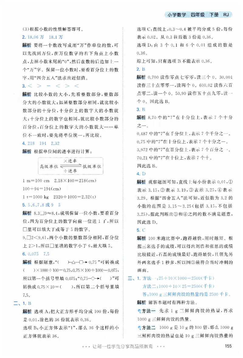 53天天练小学数学四年级下册RJ答案_26春53小学系列合集_1-6年级数学下册人教版《53天天练》_53天天练人教数学4下