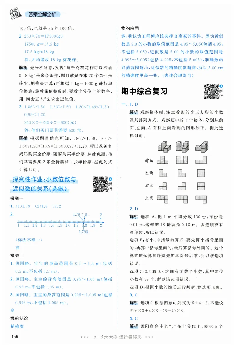 53天天练小学数学四年级下册RJ答案_26春53小学系列合集_1-6年级数学下册人教版《53天天练》_53天天练人教数学4下