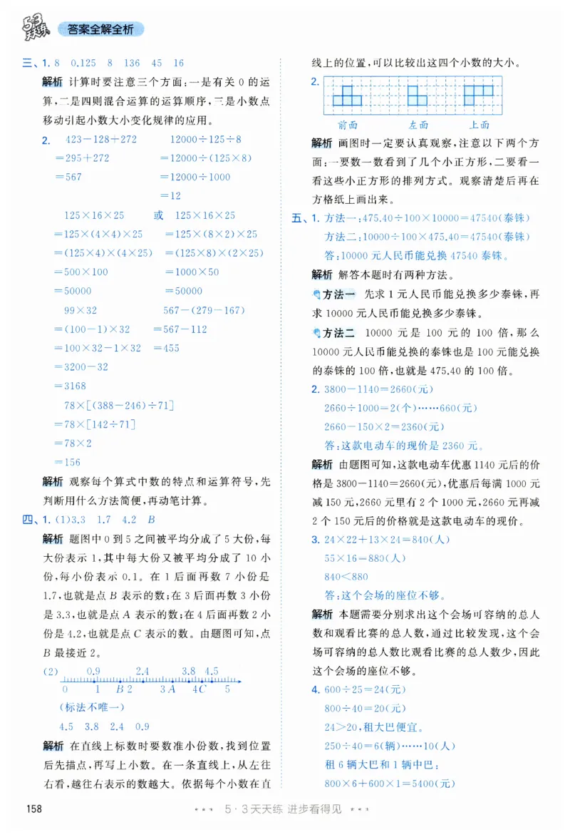 53天天练小学数学四年级下册RJ答案_26春53小学系列合集_1-6年级数学下册人教版《53天天练》_53天天练人教数学4下