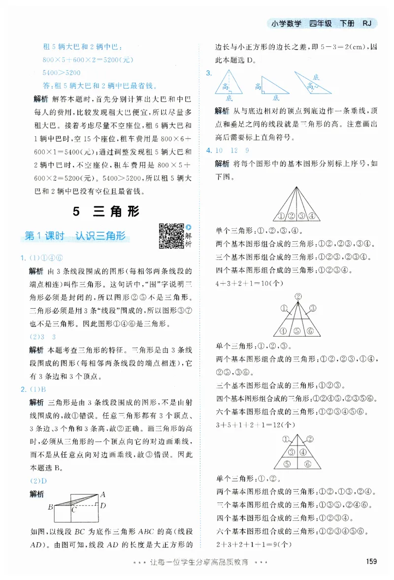 53天天练小学数学四年级下册RJ答案_26春53小学系列合集_1-6年级数学下册人教版《53天天练》_53天天练人教数学4下
