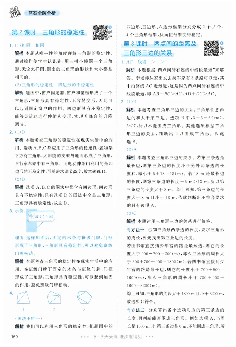 53天天练小学数学四年级下册RJ答案_26春53小学系列合集_1-6年级数学下册人教版《53天天练》_53天天练人教数学4下