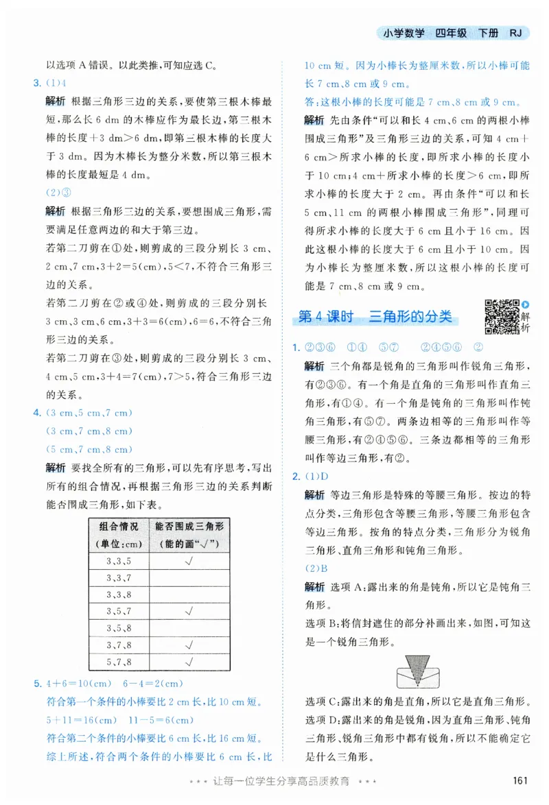 53天天练小学数学四年级下册RJ答案_26春53小学系列合集_1-6年级数学下册人教版《53天天练》_53天天练人教数学4下