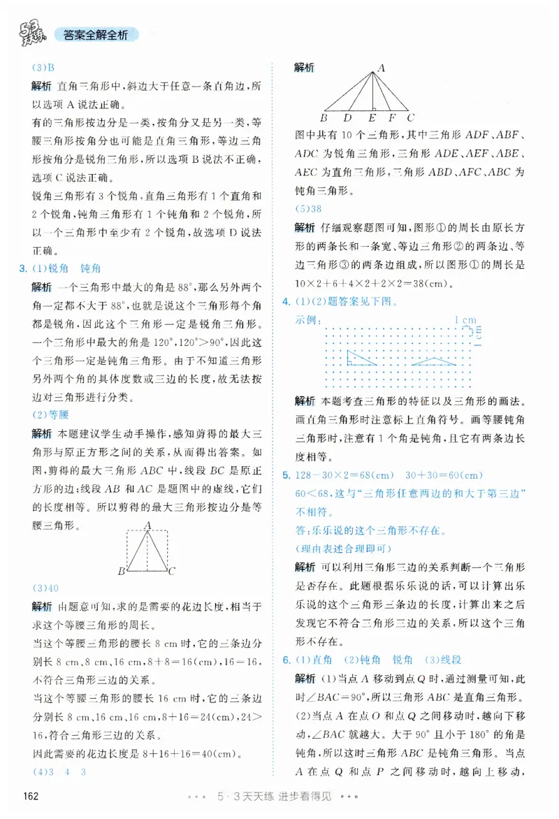 53天天练小学数学四年级下册RJ答案_26春53小学系列合集_1-6年级数学下册人教版《53天天练》_53天天练人教数学4下