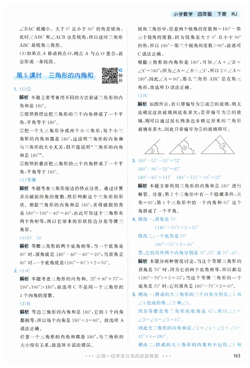 53天天练小学数学四年级下册RJ答案_26春53小学系列合集_1-6年级数学下册人教版《53天天练》_53天天练人教数学4下
