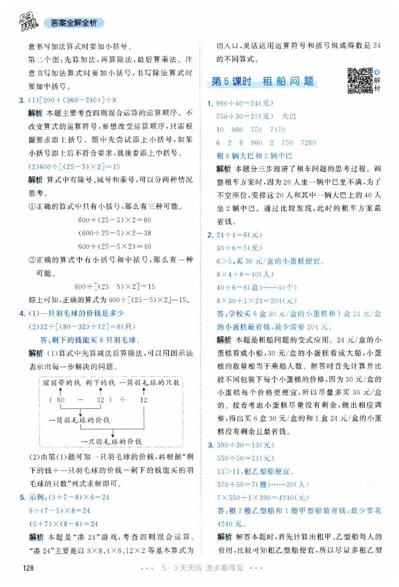 53天天练小学数学四年级下册RJ答案_26春53小学系列合集_1-6年级数学下册人教版《53天天练》_53天天练人教数学4下