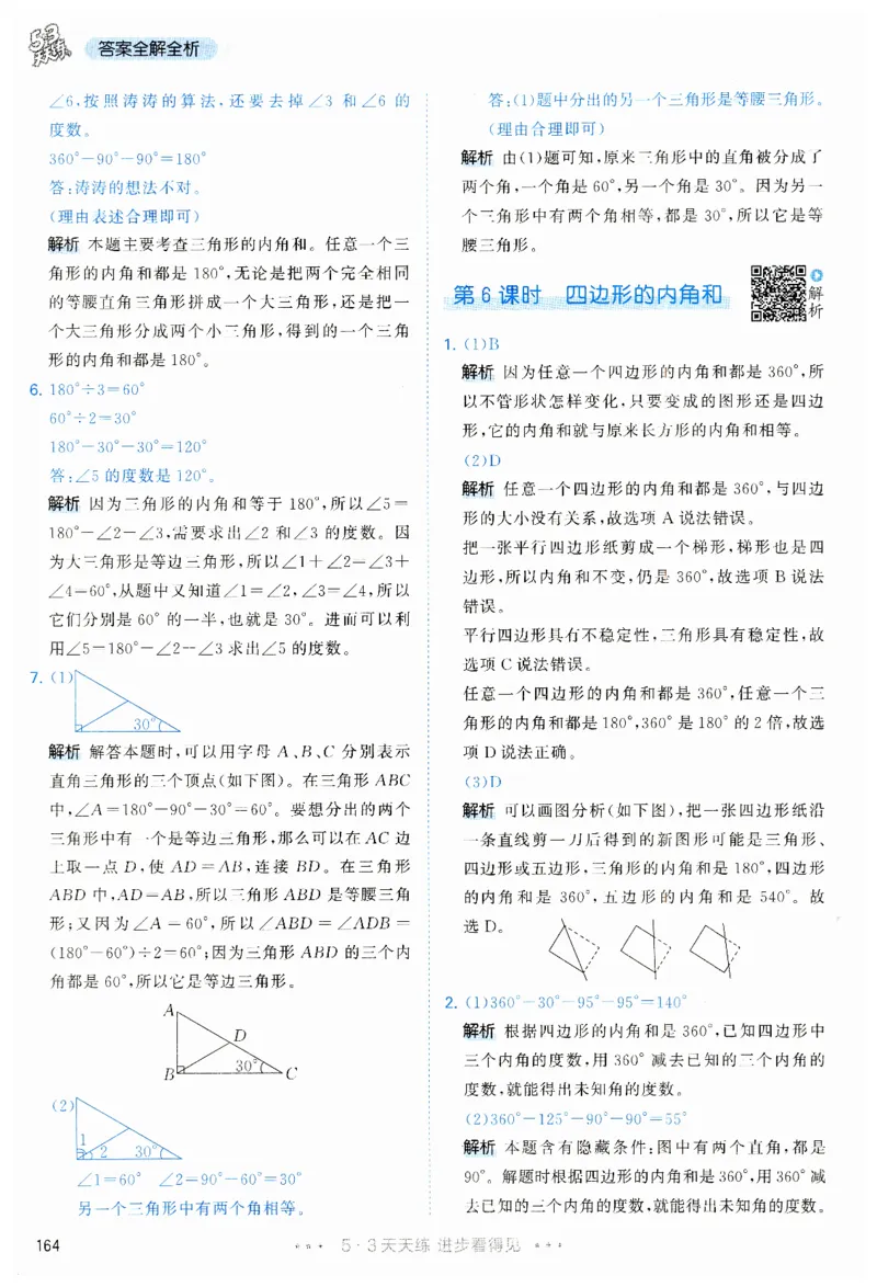 53天天练小学数学四年级下册RJ答案_26春53小学系列合集_1-6年级数学下册人教版《53天天练》_53天天练人教数学4下