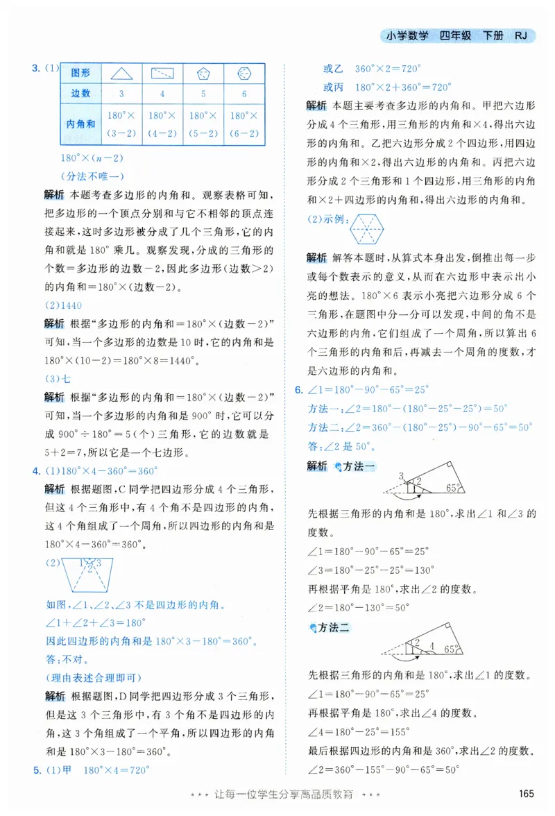 53天天练小学数学四年级下册RJ答案_26春53小学系列合集_1-6年级数学下册人教版《53天天练》_53天天练人教数学4下