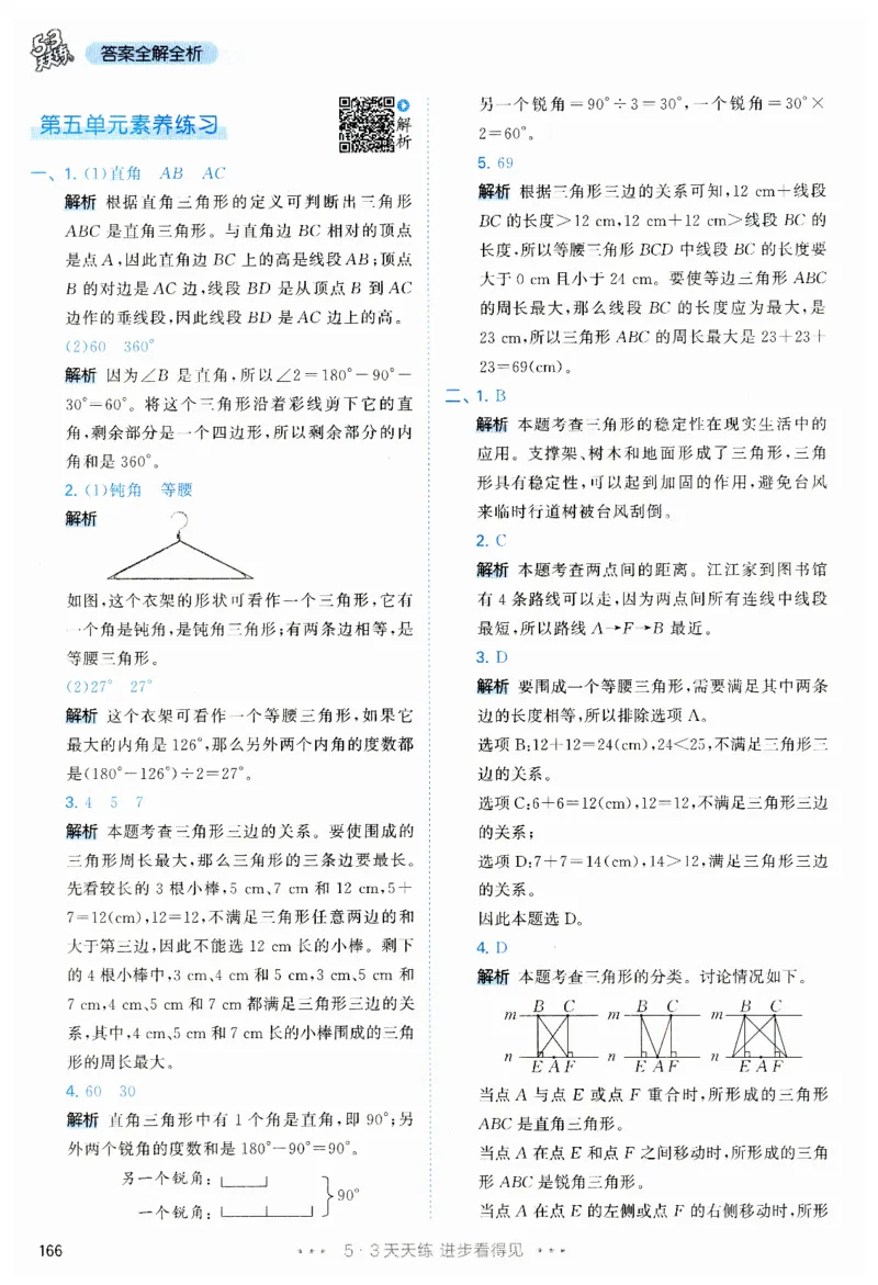 53天天练小学数学四年级下册RJ答案_26春53小学系列合集_1-6年级数学下册人教版《53天天练》_53天天练人教数学4下