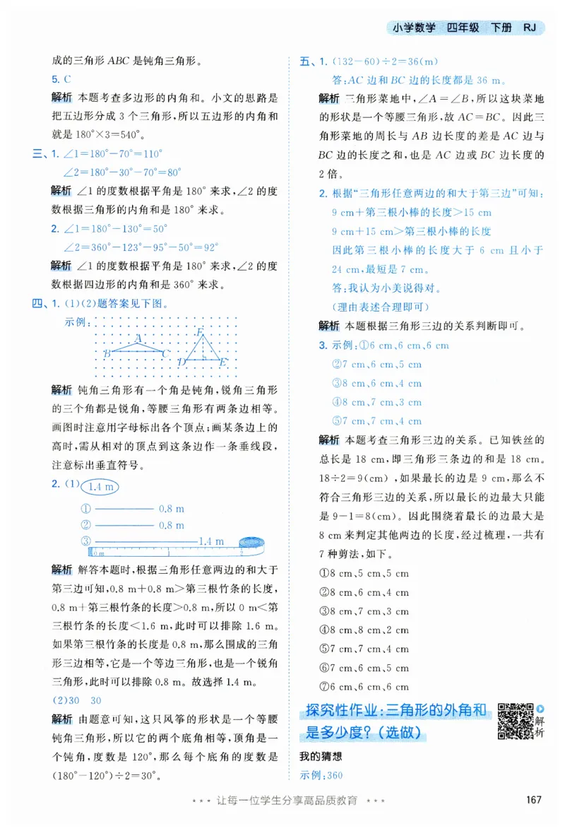 53天天练小学数学四年级下册RJ答案_26春53小学系列合集_1-6年级数学下册人教版《53天天练》_53天天练人教数学4下