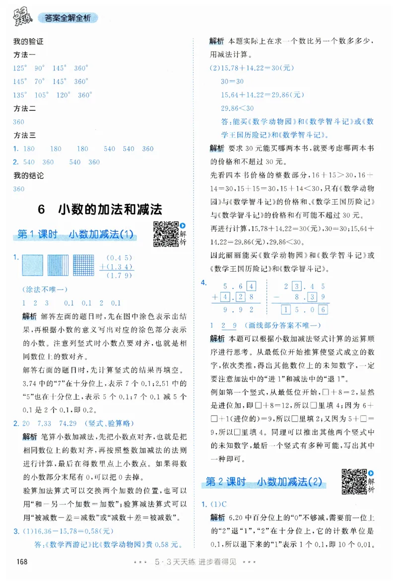 53天天练小学数学四年级下册RJ答案_26春53小学系列合集_1-6年级数学下册人教版《53天天练》_53天天练人教数学4下