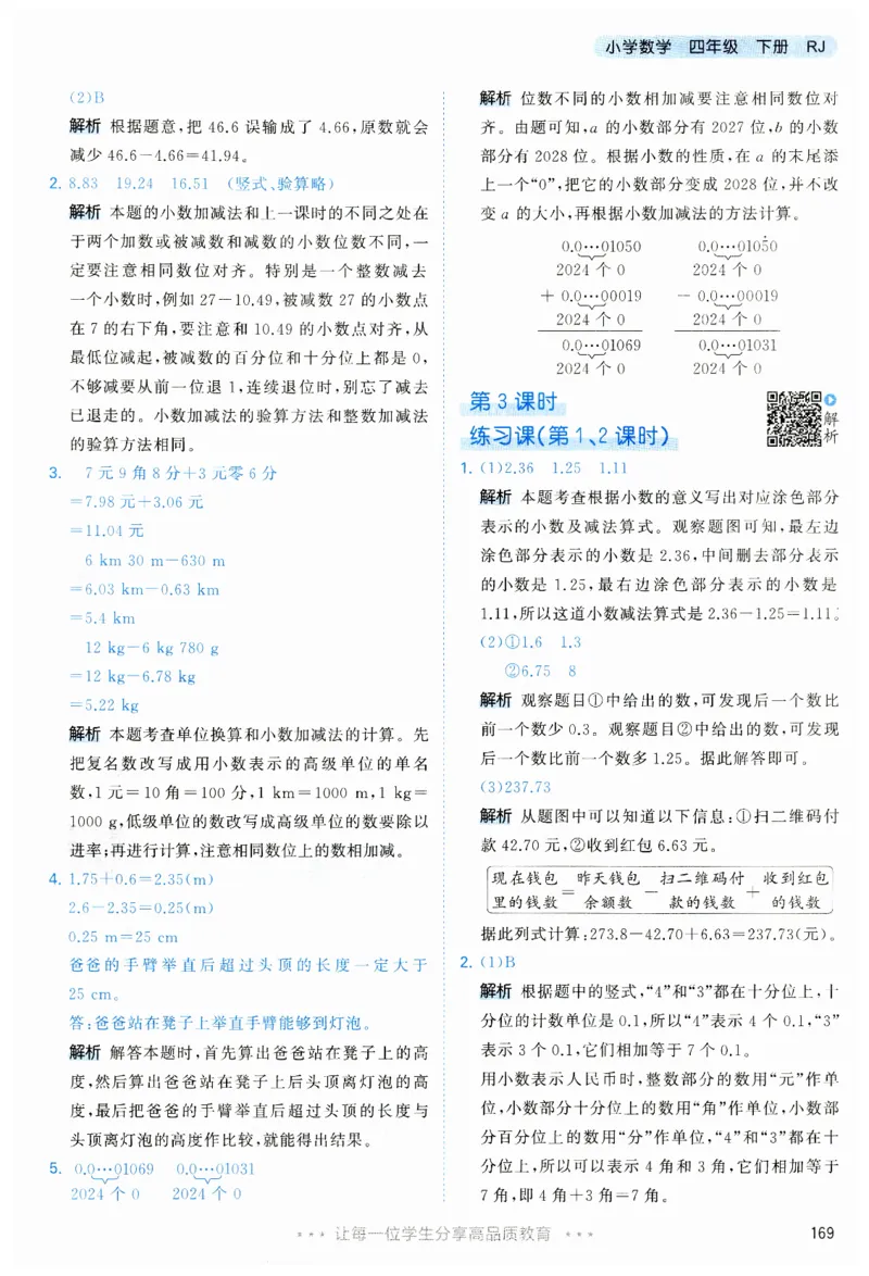 53天天练小学数学四年级下册RJ答案_26春53小学系列合集_1-6年级数学下册人教版《53天天练》_53天天练人教数学4下