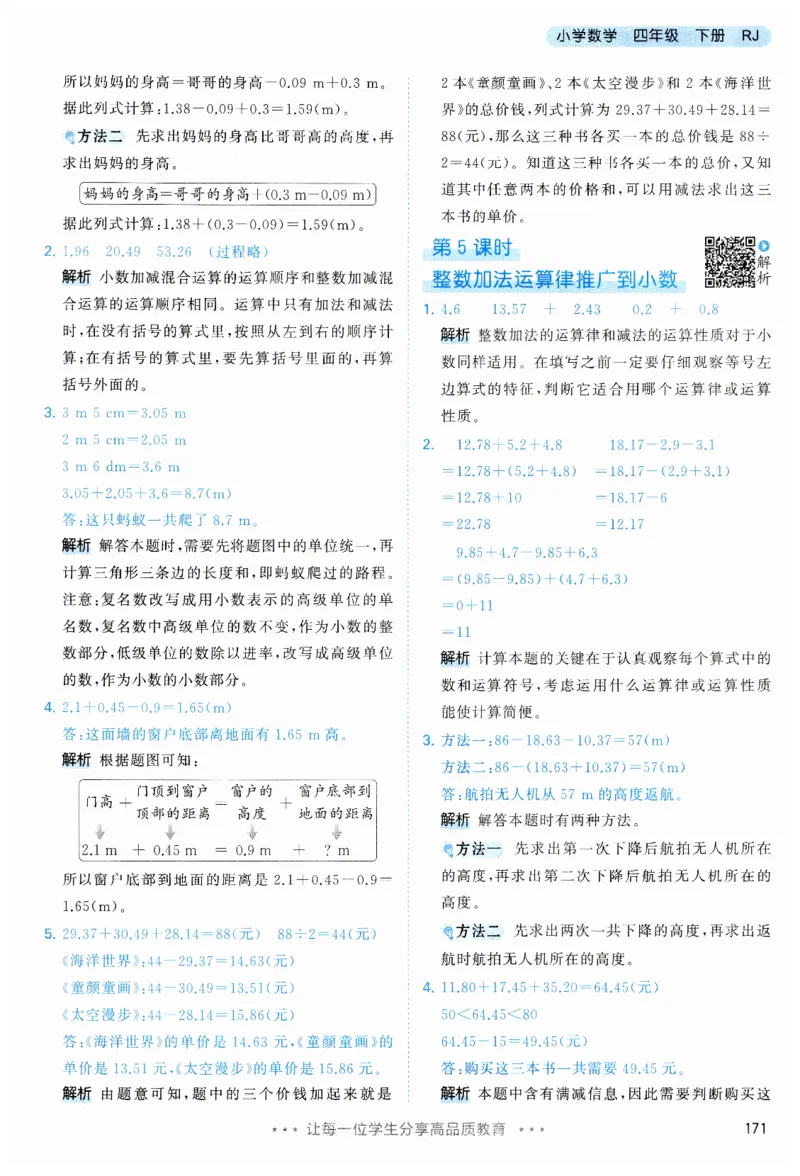 53天天练小学数学四年级下册RJ答案_26春53小学系列合集_1-6年级数学下册人教版《53天天练》_53天天练人教数学4下