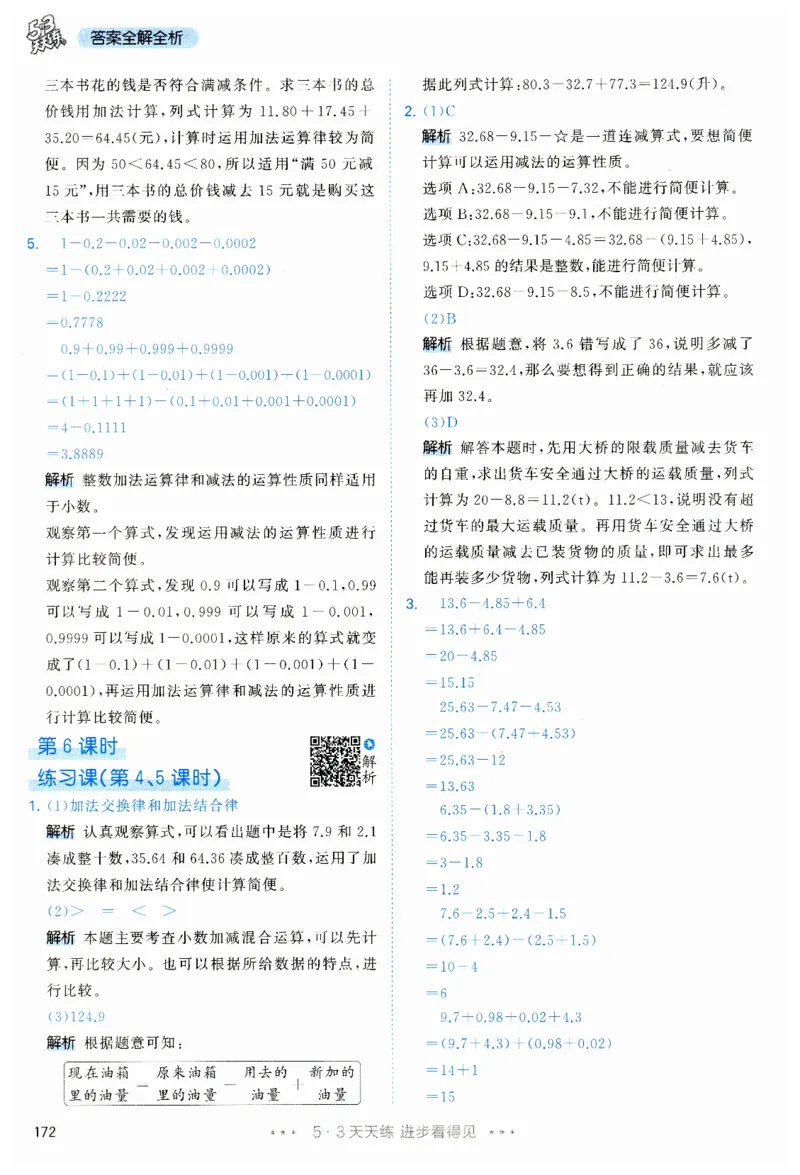 53天天练小学数学四年级下册RJ答案_26春53小学系列合集_1-6年级数学下册人教版《53天天练》_53天天练人教数学4下