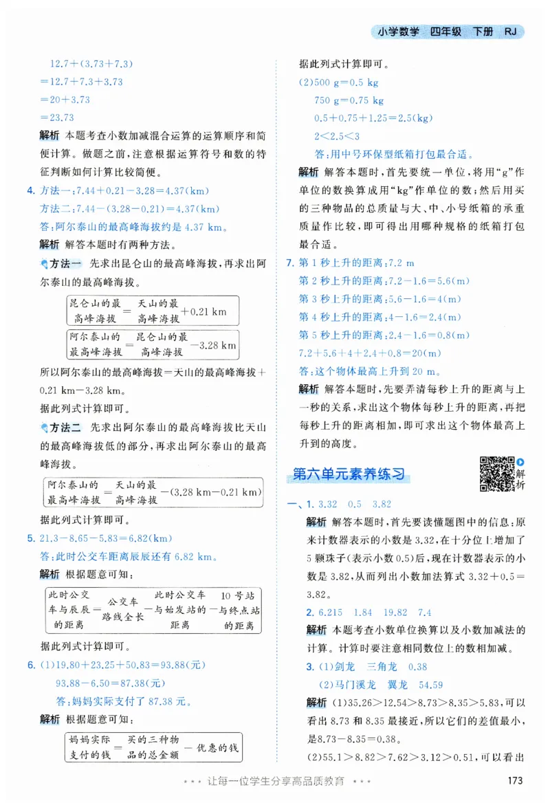 53天天练小学数学四年级下册RJ答案_26春53小学系列合集_1-6年级数学下册人教版《53天天练》_53天天练人教数学4下